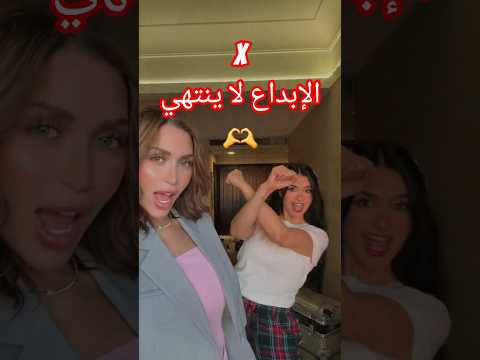ميس دعاء و دكتوره خلود دعم وإبداع ومحبة لا تنتهي على أغنية ماتحاوليش اكسبلور