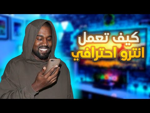 كيف تعمل انترو احترافي رمضاني جيمنج 