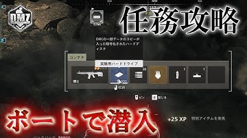 Call of Duty: Modern Warfare II  DMZ BETA 【任務攻略】【クラウン ティア4】「ボートで潜入」【COD:MW2】【Warzone2】【VOICEVOX】