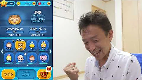 ツムツム 野獣先輩