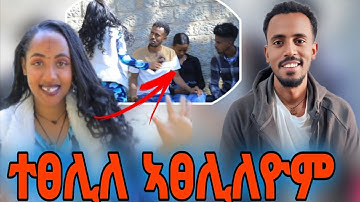ተዕግስቶም ተፈታቲነዬ #tigreal #ethiopia #habesha habe#tiktok 
