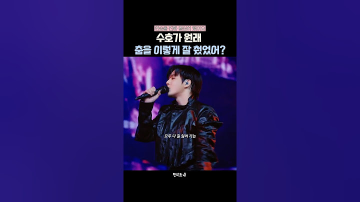 [EXO - 투지(鬪志)] 수호 춤을 너무 잘추는데 #수호 #준면