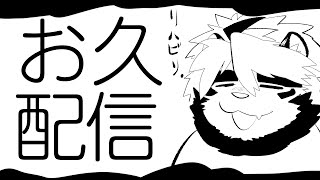 9/12 おひさの配信【トラド悶々】