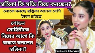 আলাপ, মিথ্যে খবর, শোভন সোহিনীর বিয়ে- অকপট Swastika Dutta Interview | Alaap | Bengali Film