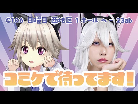 【夏コミ直前準備中】おしながき紹介 当日はブースで待ってます❗️【ブースは概要欄】