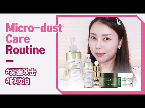 [BRTC/비알티씨] 雾霾 卸妆和护肤品 with Beaustar &amp;#39;Geum-<strong>Yul</strong>&amp;#39;  (feat. pureheals, CLIV, essenHERB)