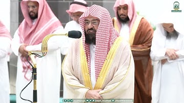 تلاوة خاشعة من سورة الأحزاب عشاء الخميس 8 صفر 1445هـ للشيخ أ.د.عبدالرحمن السديس