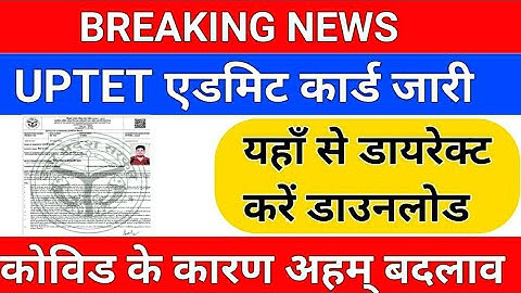 BREAKING NEWS/UPTET एडमिट कार्ड जारी /यहाँ से करें डाउनलोड /uptet admit card/uptet admit card 2021