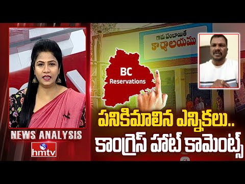 Debate : పనికిమాలిన ఎన్నికలు.. కాంగ్రెస్ హాట్ కామెంట్స్ | Congress Leader Kailash Netha | hmtv - HMTVNEWS