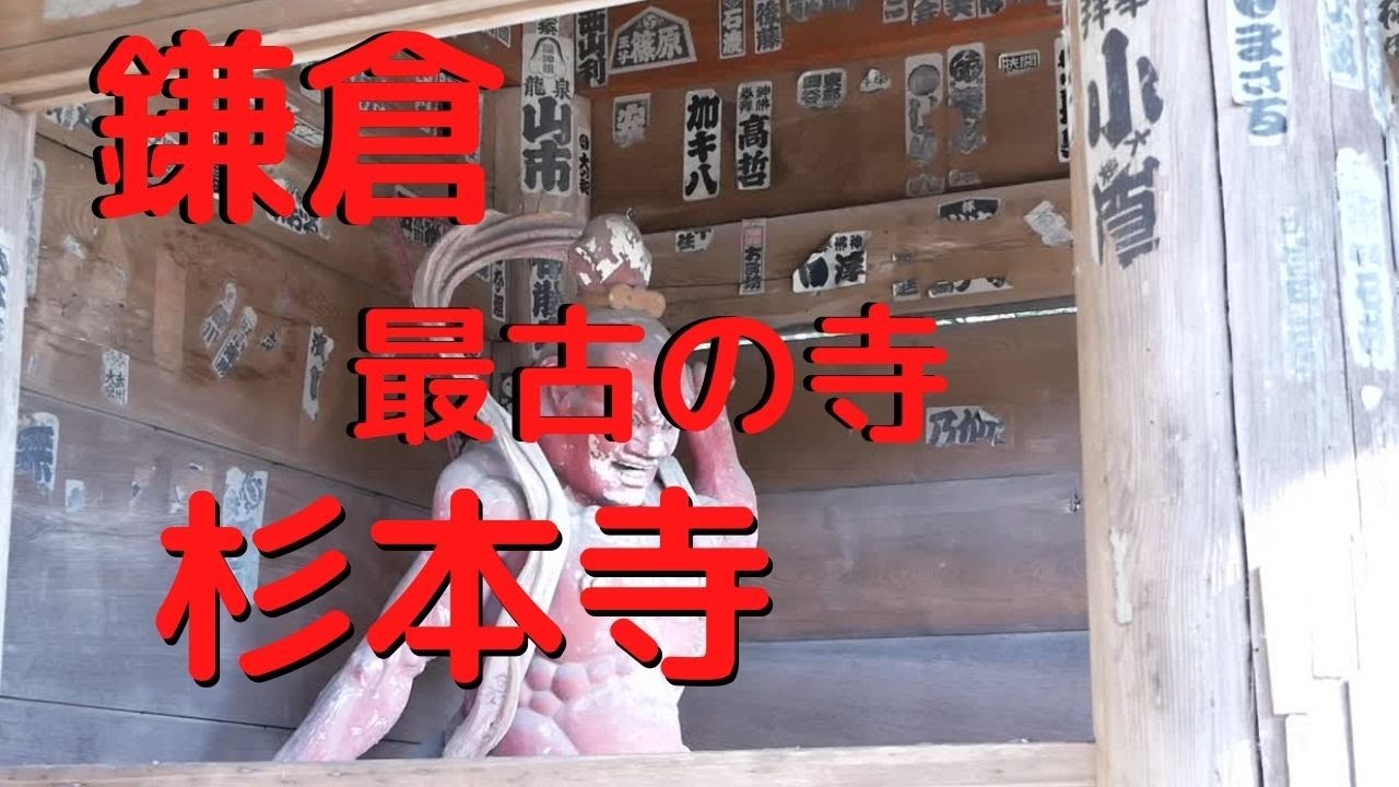 鎌倉散歩 杉本寺 鎌倉最古のお寺杉本寺 迫力の苔の石段など見どころ満載 Youtube 鎌倉散歩 杉本寺 鎌倉最古のお寺杉本寺 迫力の苔の石段など見どころ満載 Youtube