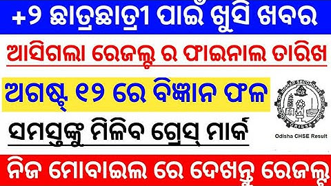 Chse Results 2020 || Chse Results 2020 class 12 || Plus Two Result || +2 Result || +2 Results 2020