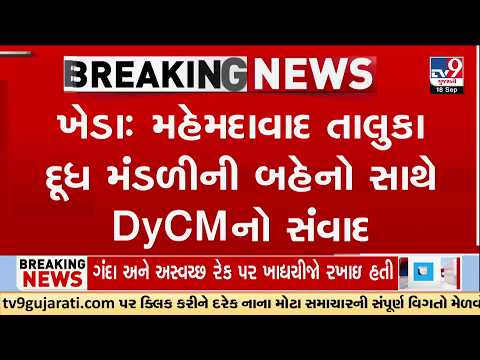 Harsh Sanghavi Meets Dairy Women in Kheda, Shares Special Moments | TV9Gujarati