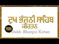 DUKH BHANJNI SAHIB KIRTAN | DAILY PATHH | DAILY KIRTAN | A collection of various shabads