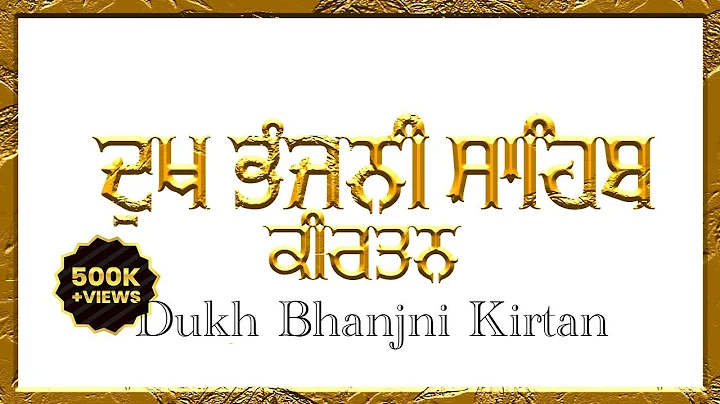 DUKH BHANJNI SAHIB KIRTAN | DAILY PATHH | DAILY KIRTAN | A collection of various shabads