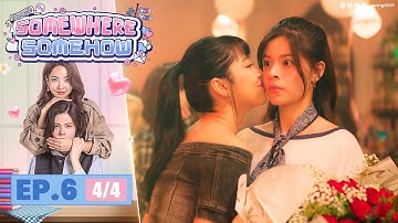 [UNCUT] รักปากแข็ง Somewhere Somehow EP.6 (4/4)