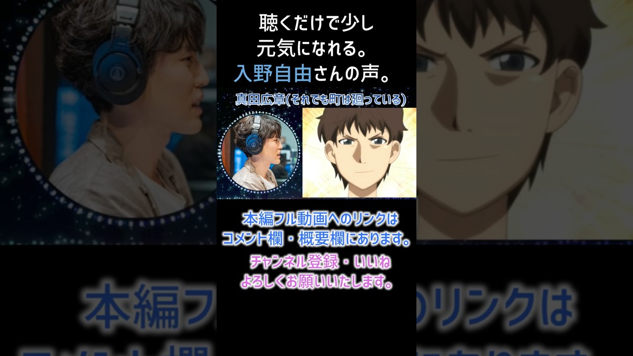 【耳が幸せ】真田広章CV:入野自由さん 【それでも町は廻っている】【入野自由】