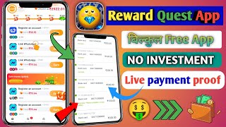 Reward Quest App se Paisa kaise kamaen ||  payment proof Live real or fake nahi hai Earning App  screenshot 3
