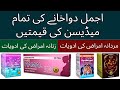 Ajmal dawakhana products price list in urdu  ajmal dawakhana medicine list in urdu