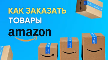 Как покупать на Amazon в Казахстане