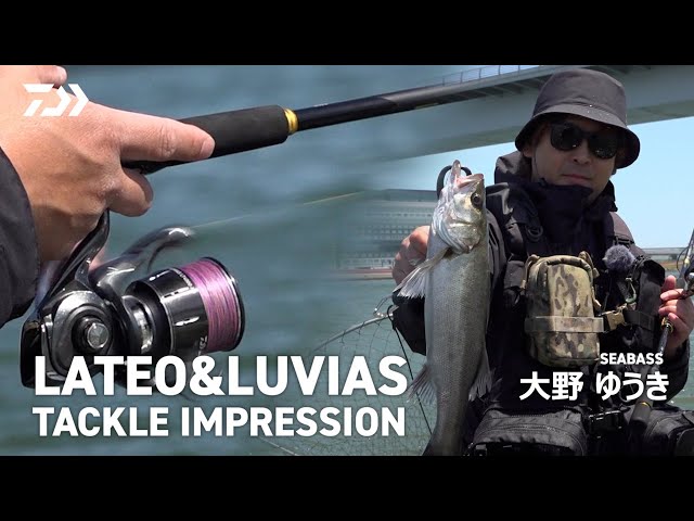 LUVIAS LT3000 LATEO90ML シーバスセット LUVIAS LT3000 LATEO90ML シーバスセット Daiwa 20 Luvias LT 3000 S