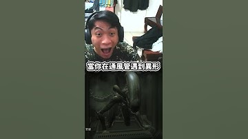 玩遊戲玩到喉嚨好痛【異形:孤立】#alienisolation  #xenomorph #alien  #twitch #funny #shorts #異形