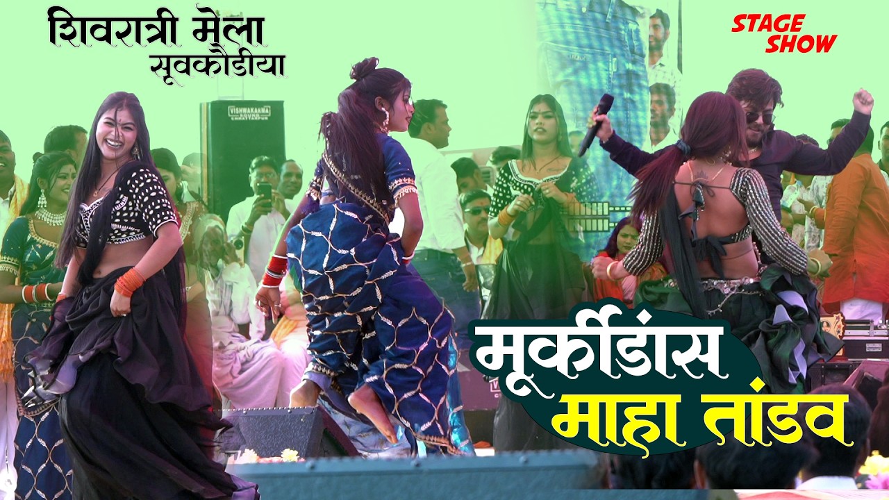 vishal gagan मुर्की डांस के मुकाबला priya sohani kajal suakariya plamu stage show shiv mandir 2026