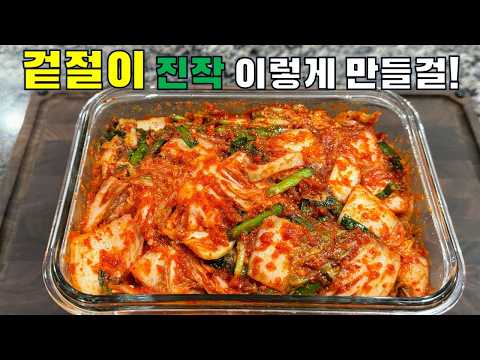 초간단 배추겉절이 만들기