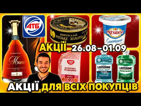 ATB BIG REVIEW 08/26–09/01/26. FOR ALL SHOPPERS ♨️ #ATB #ATBpromotions #ATBdiscounts #ATBprices #...