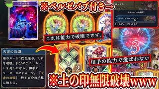 【緊急】“リアントース”で“土の印”を無限に破壊し続ける最強OTKコンボwww【シャドバWB/Shadowverse】のサムネイル