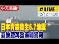 日本地震