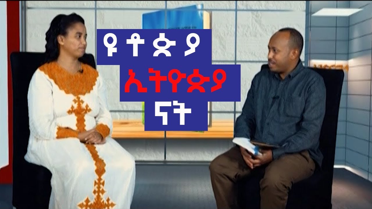 ዩቶጲያ ትክክለኛዋ  ኢትዮጵያ  ናት!!! ዶ/ር መስከረም ለቺሳ | Utopia is the real Ethiopia @AxumTube​