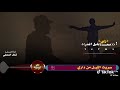 معا ربي بليل اغدر زامل طرب اداء قناف المعظي