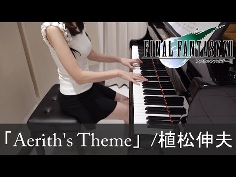 Final Fantasy VII OST Aerith's Theme 植松伸夫 ファイナルファンタジーVII [ピアノ]