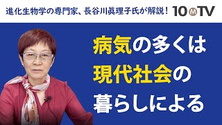 病気はなぜあるのか――進化医学から考える4つの原因｜長谷川眞理子