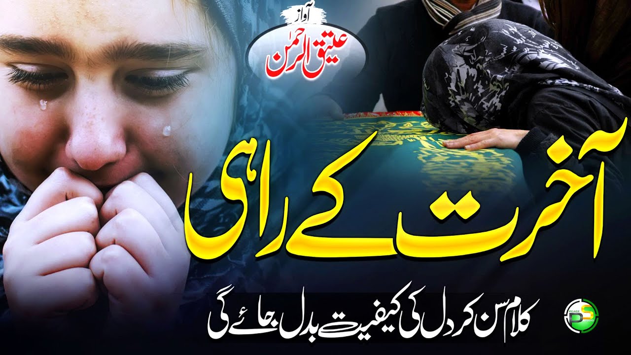 Tearful Emotional Nasheed   Hum Aakhirat Ke Rahi   Atiq Ur Rehman   Peace Studio