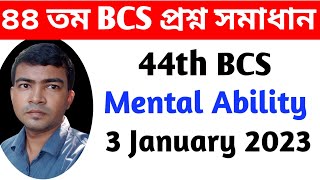 bcs mental ability written question | 44 bcs mental ability | bcs written math solution