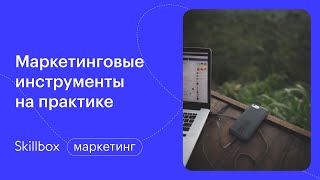 SEO на Тильде. Интенсив по FULLSTACK маркетингу