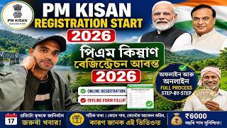 PM Kisan Registration Start 2026 | Online + Offline Full Process Explained | PM Kisan Form Fill Up