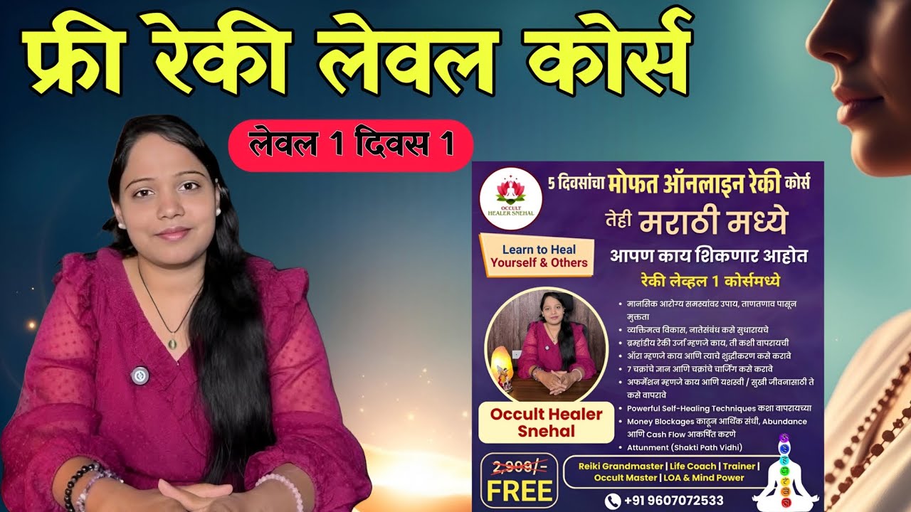 फ्री रेकी लेवल कोर्स..#रेकी #astrology #reikiusui #reiki #education 