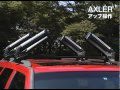 TERZO スキースノーボード専用キャリア「AXLER」操作方法