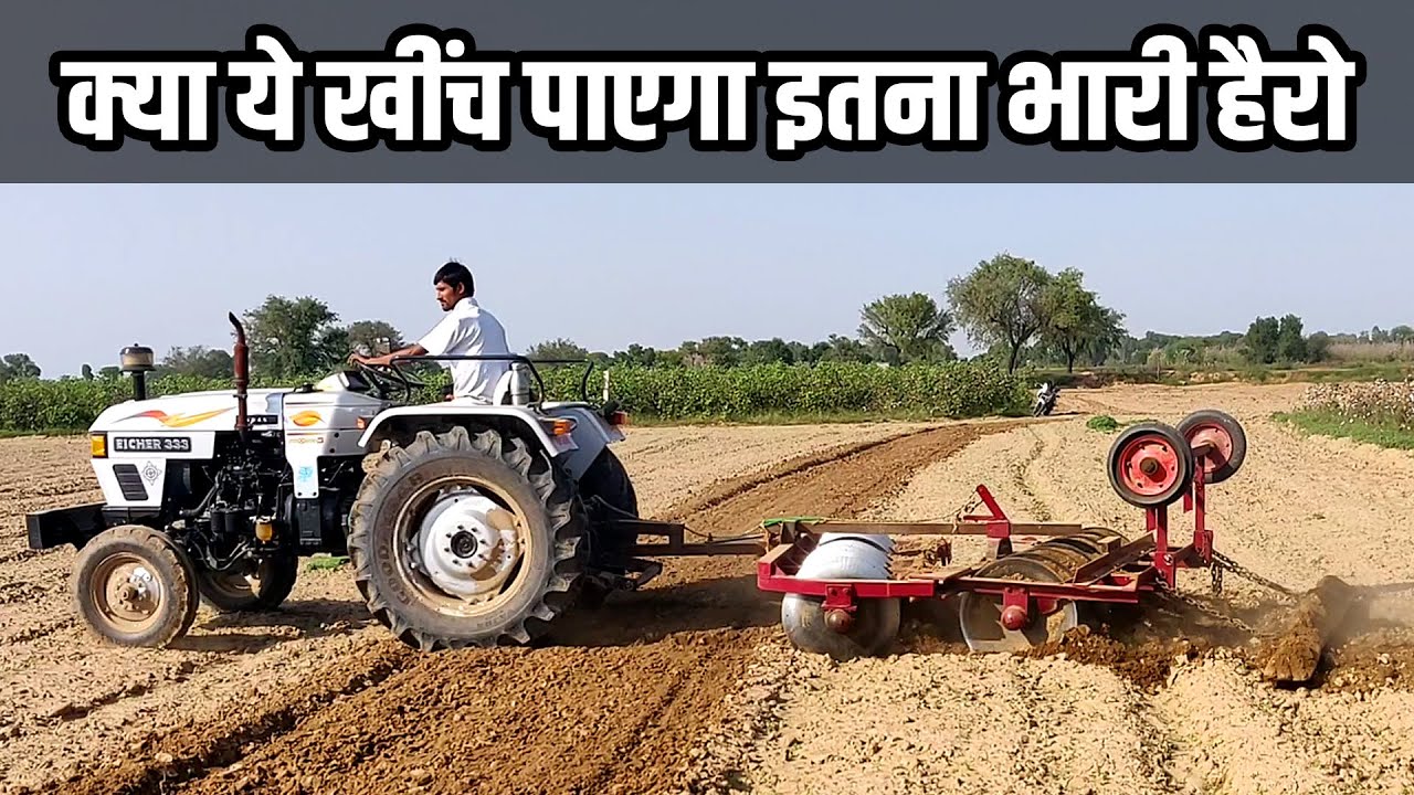 16 डिस्क वाला Harrow खींच पायेगा ये ट्रैक्टर |  Eicher Tractor Performance | Eicher 333 Super Plus