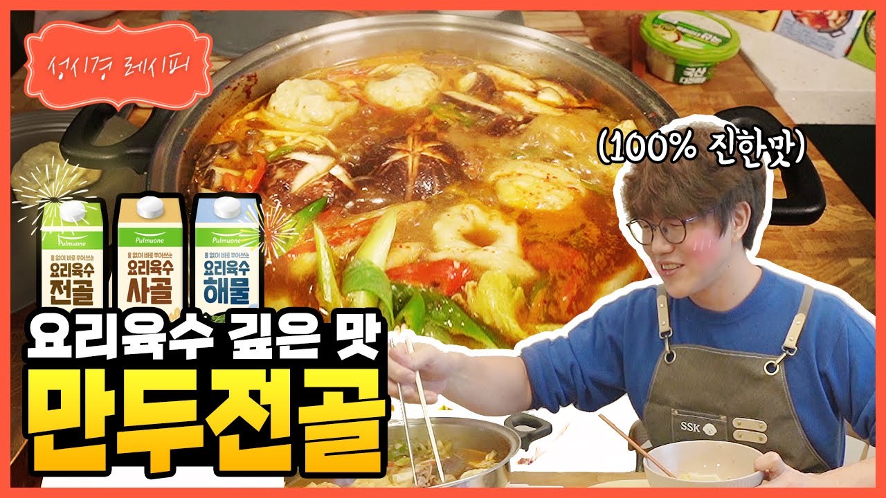만두 전골