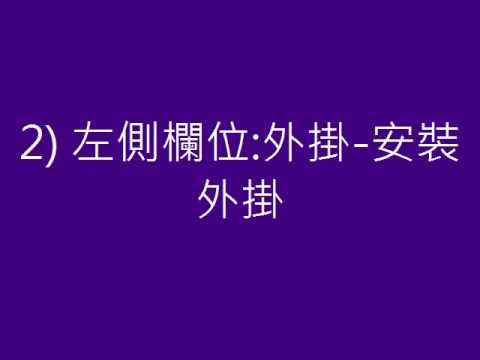wordpress教學 速成影片-網路商店 A安裝與概覽-1.外掛安裝說明-wordpress建站-進階教學
