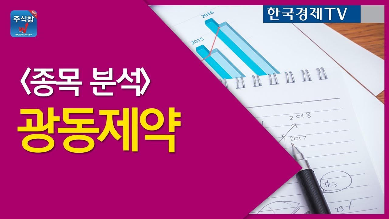 [주식투자] 종목분석_광동제약
