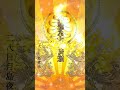 開運 金運急上昇祈願 見るだけ金運急上昇 開運 ☆ #恋愛運 #金運