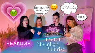 Reaction to TWICE 'MOONLIGHT SUNRISE' by PLEASURE