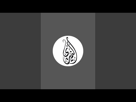 مختصر السيرة للإمام محمد بن عبد الوهاب7 ولاية البيت الحرام قصي بن كلاب الدكتور النميري الهاشمي