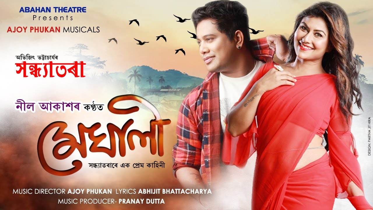 O Meghali Neel Akash Ajoy Phukan Prastuti Porasor Pranoy New Assamese Romantic Song 2020 Youtube