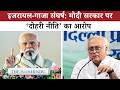 Congress का Modi govt पर हमला: इजरायल पर चुप्पी को बताया ‘नैतिक कायरता’