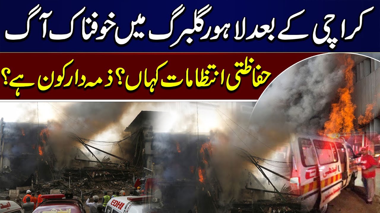 fter Karachi, Shocking Fire in Gulberg Lahore | Safety Arrangements Failed? Who Is Responsible?